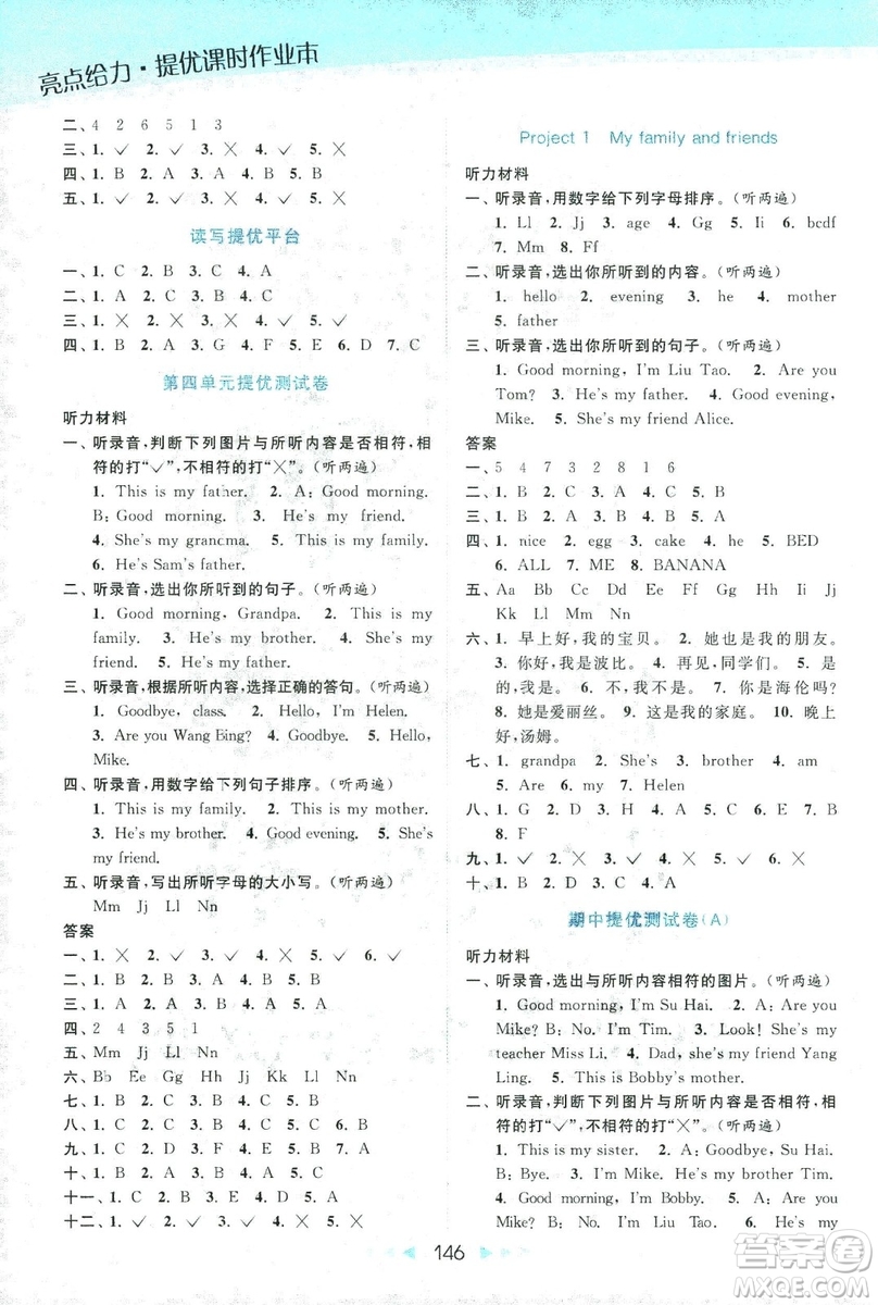 9787558020964亮點給力提優(yōu)課時作業(yè)本英語三年級2018上冊江蘇版答案