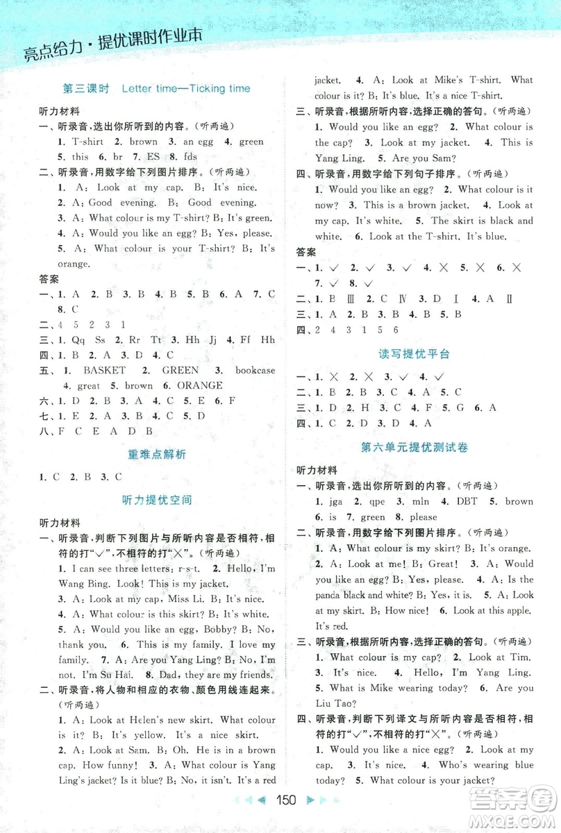 9787558020964亮點給力提優(yōu)課時作業(yè)本英語三年級2018上冊江蘇版答案