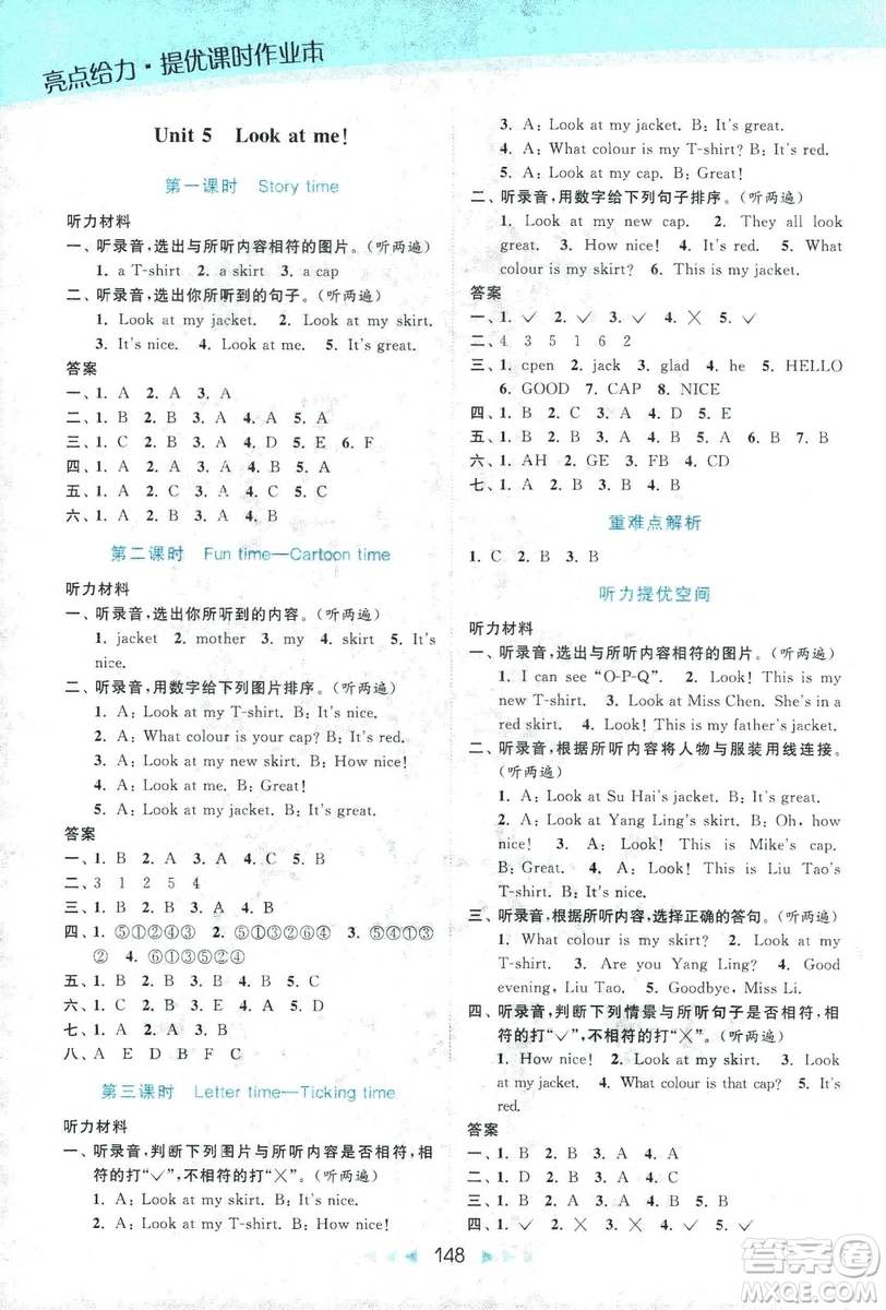 9787558020964亮點給力提優(yōu)課時作業(yè)本英語三年級2018上冊江蘇版答案