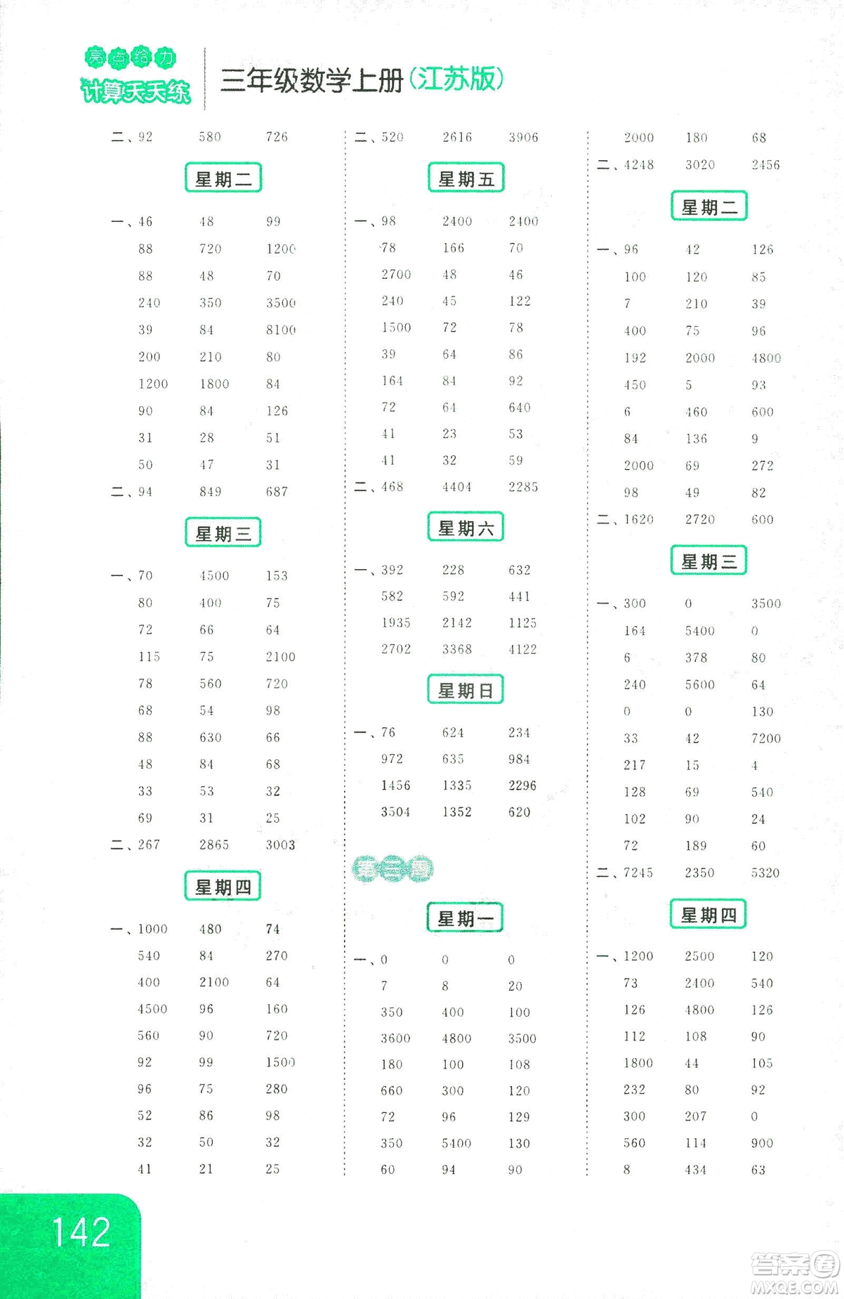 亮點(diǎn)給力2018年計(jì)算天天練三年級上冊江蘇版參考答案