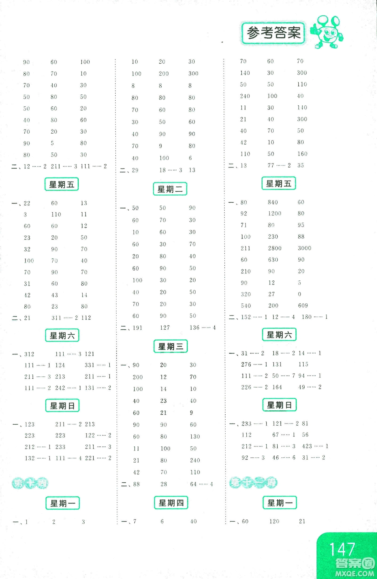 亮點(diǎn)給力2018年計(jì)算天天練三年級上冊江蘇版參考答案