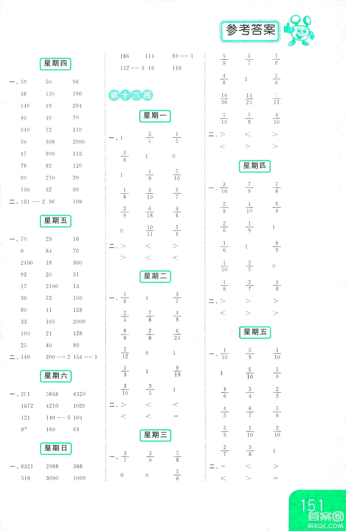 亮點(diǎn)給力2018年計(jì)算天天練三年級上冊江蘇版參考答案