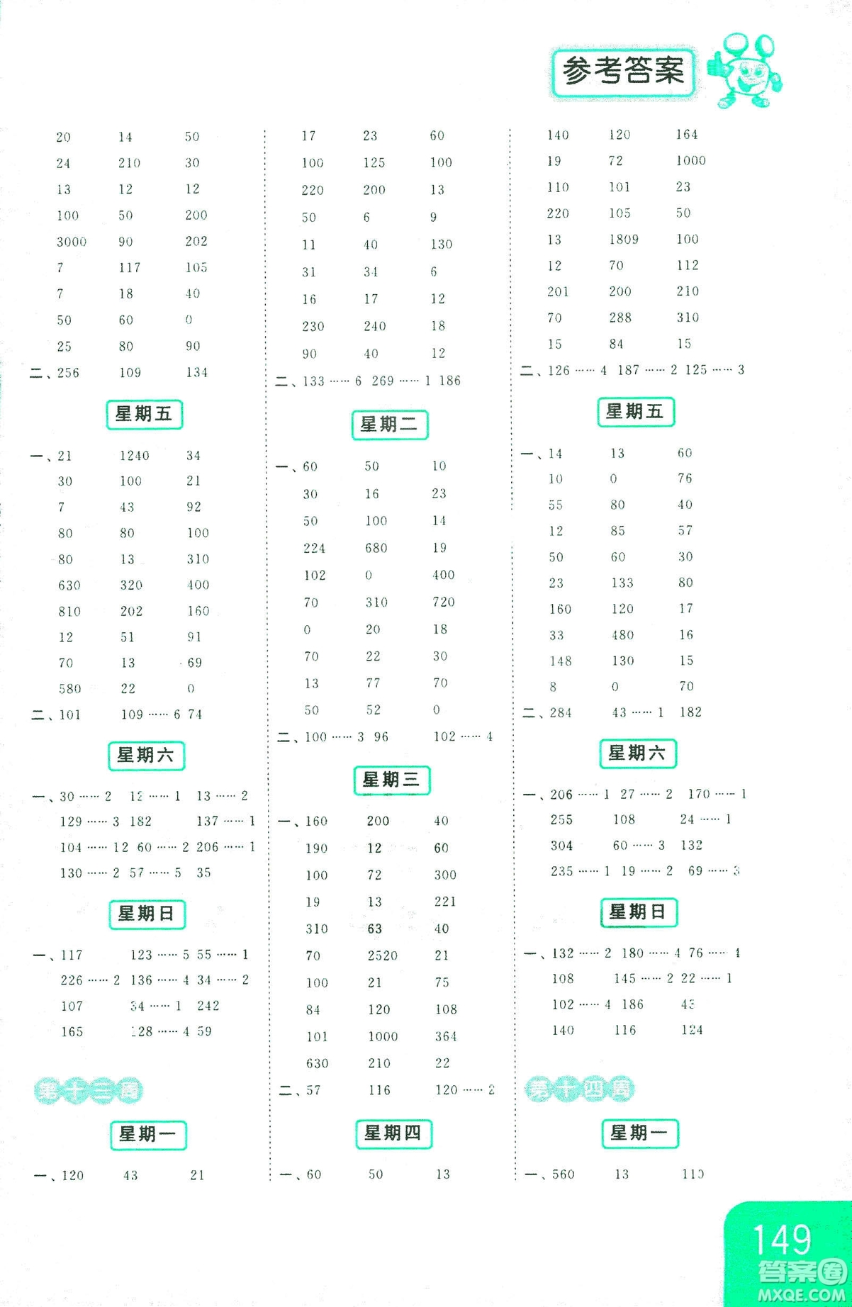 亮點(diǎn)給力2018年計(jì)算天天練三年級上冊江蘇版參考答案