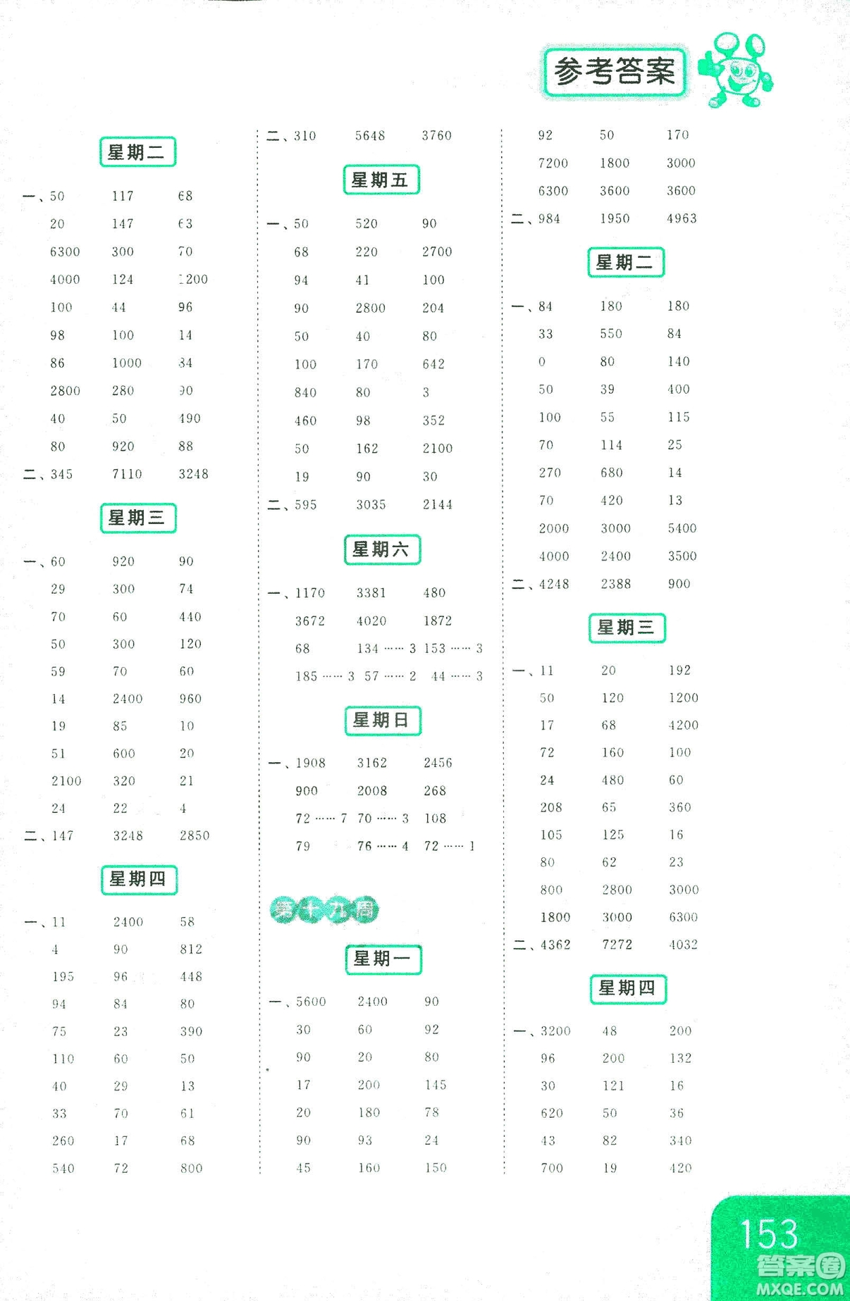 亮點(diǎn)給力2018年計(jì)算天天練三年級上冊江蘇版參考答案