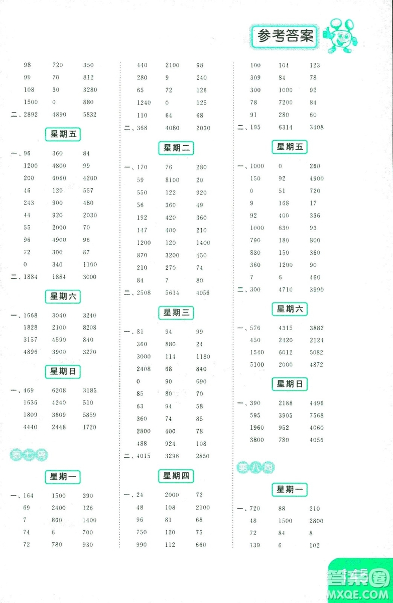 亮點(diǎn)給力2018年計(jì)算天天練三年級上冊江蘇版參考答案