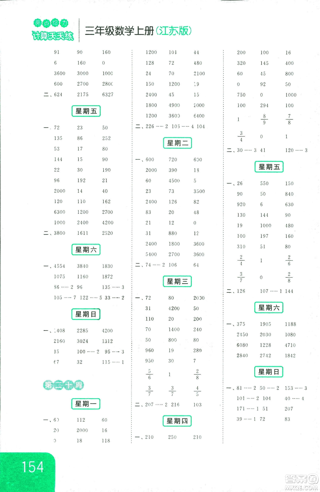 亮點(diǎn)給力2018年計(jì)算天天練三年級上冊江蘇版參考答案