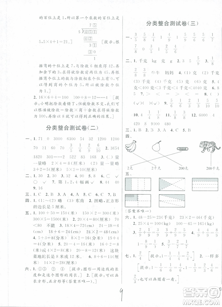 2018年秋亮點(diǎn)給力大試卷數(shù)學(xué)三年級上江蘇版參考答案