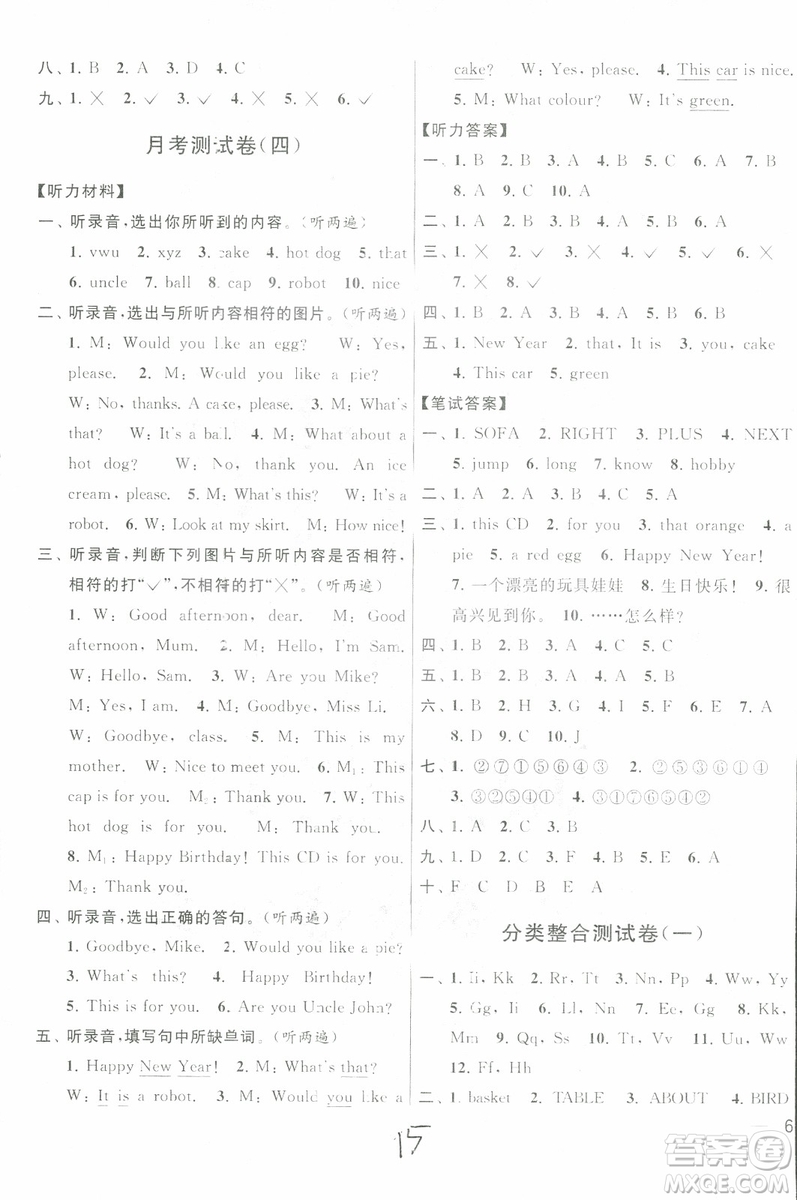 2018秋亮點(diǎn)給力大試卷英語三年級上冊新課標(biāo)江蘇版參考答案