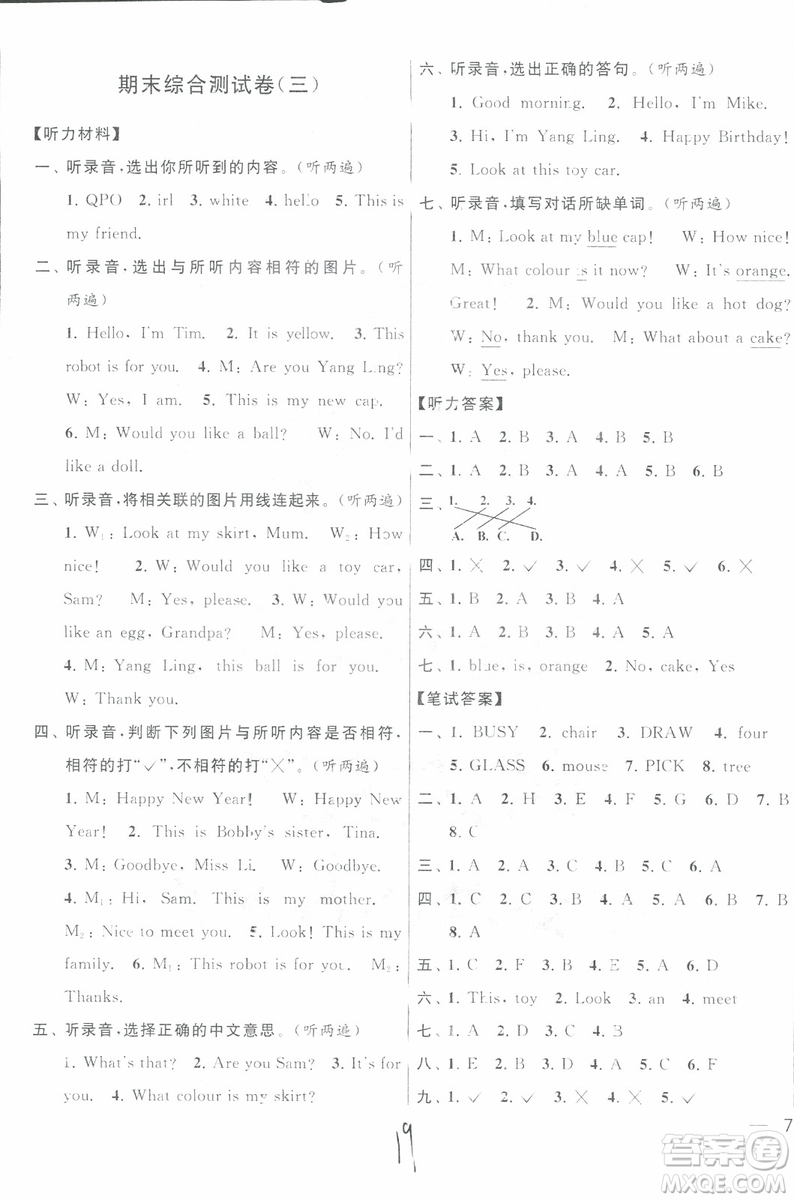 2018秋亮點(diǎn)給力大試卷英語三年級上冊新課標(biāo)江蘇版參考答案