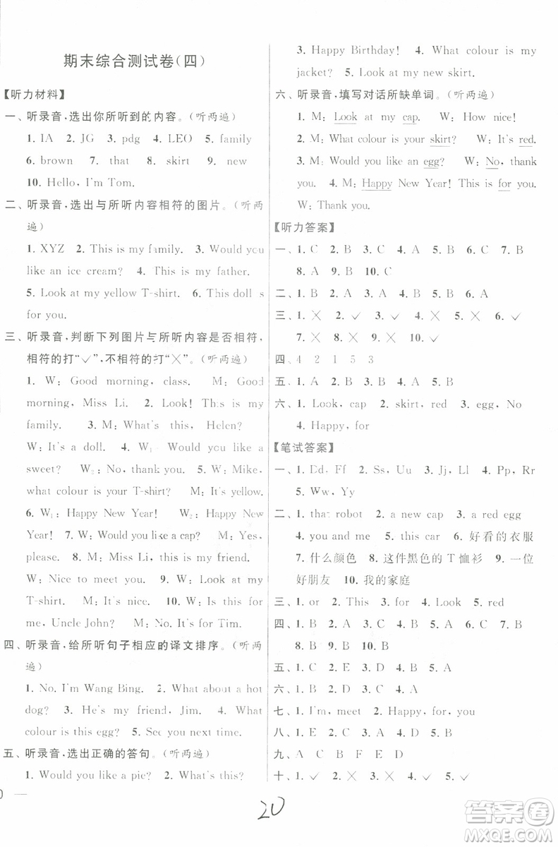 2018秋亮點(diǎn)給力大試卷英語三年級上冊新課標(biāo)江蘇版參考答案