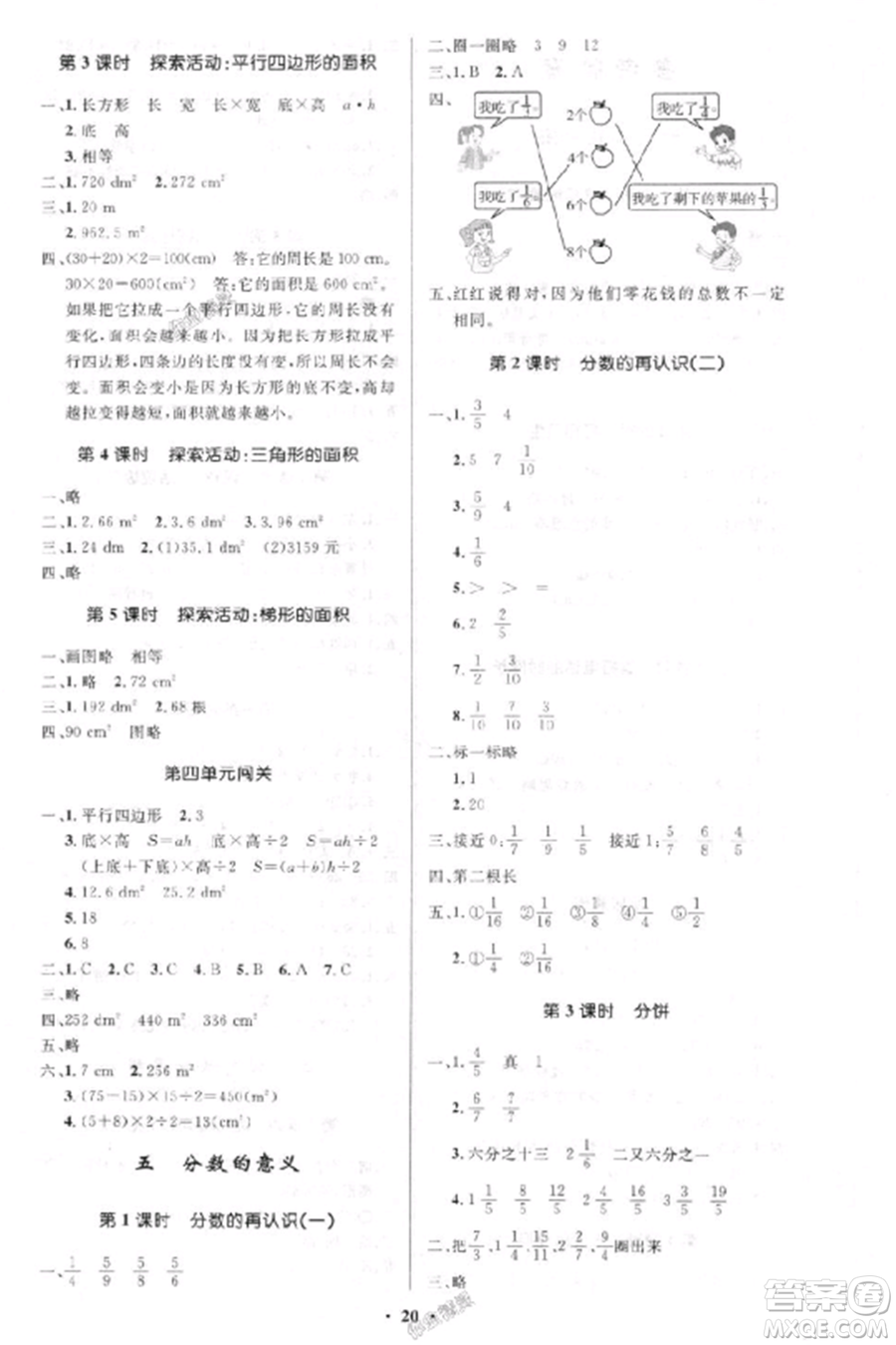 2018北師大版小學同步測控優(yōu)化設(shè)計五年級數(shù)學上答案