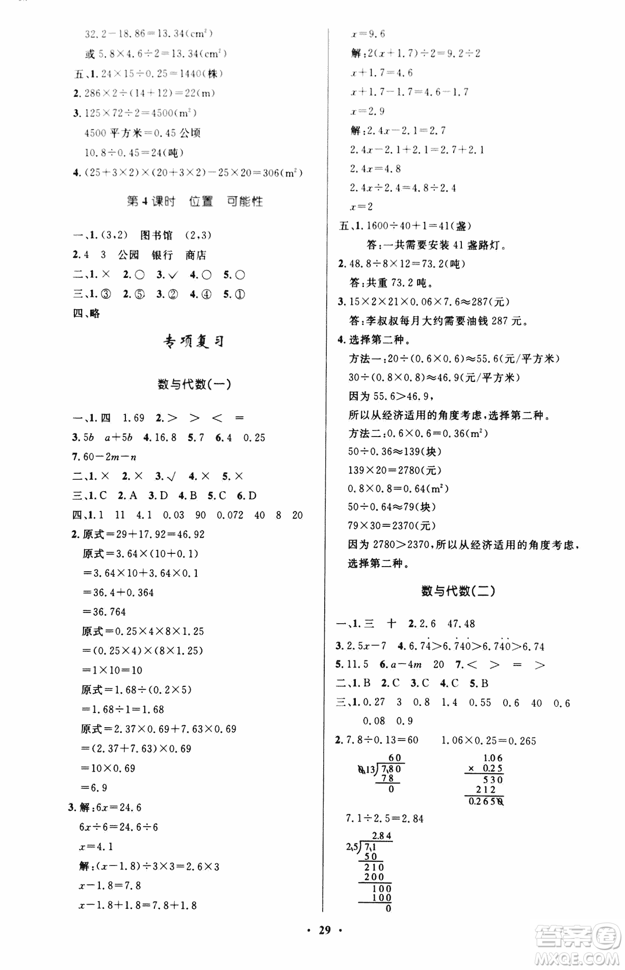 2018年小學(xué)同步測控優(yōu)化設(shè)計(jì)五年級數(shù)學(xué)上冊人教版參考答案