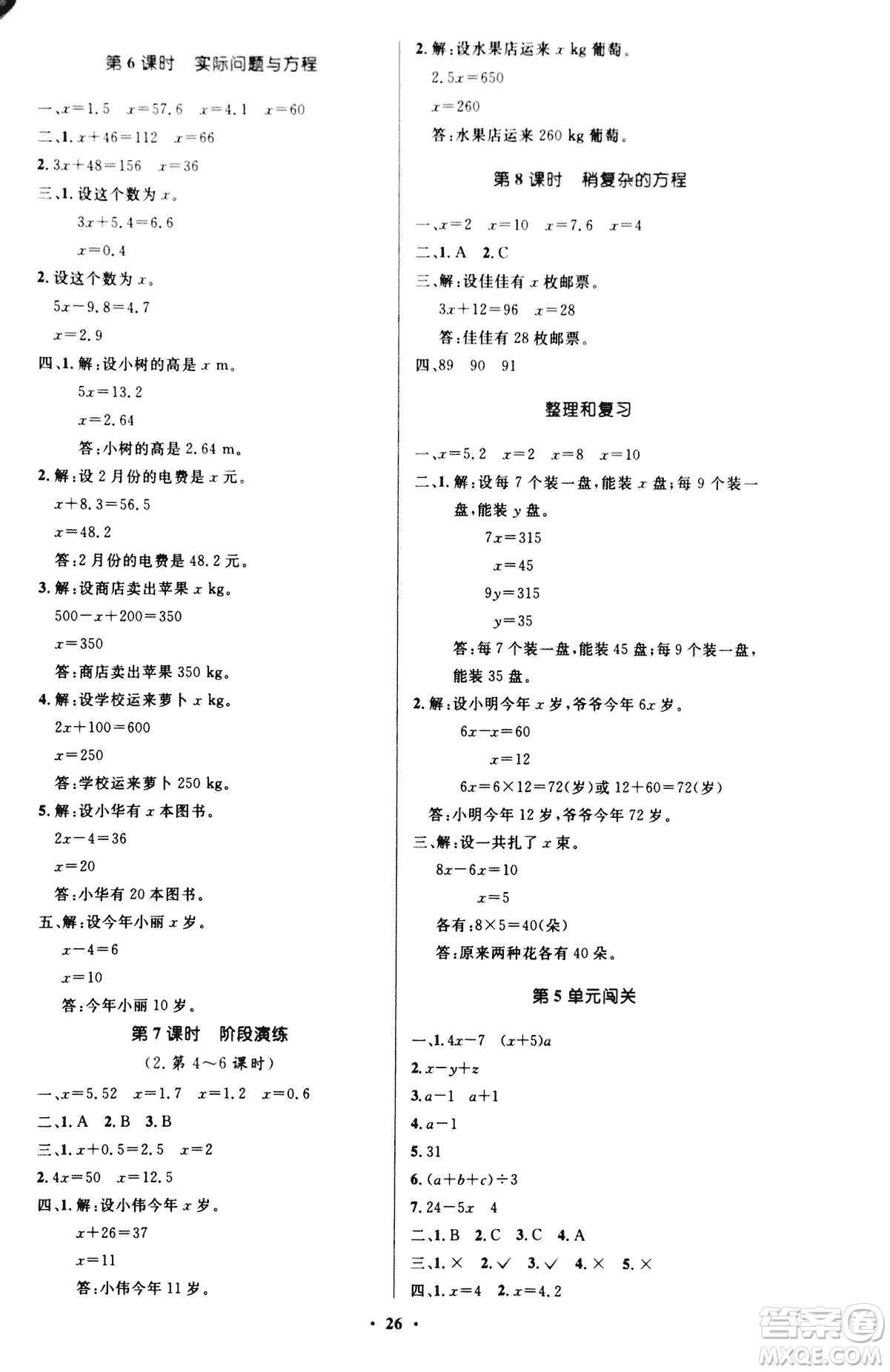 2018年小學(xué)同步測控優(yōu)化設(shè)計(jì)五年級數(shù)學(xué)上冊人教版參考答案