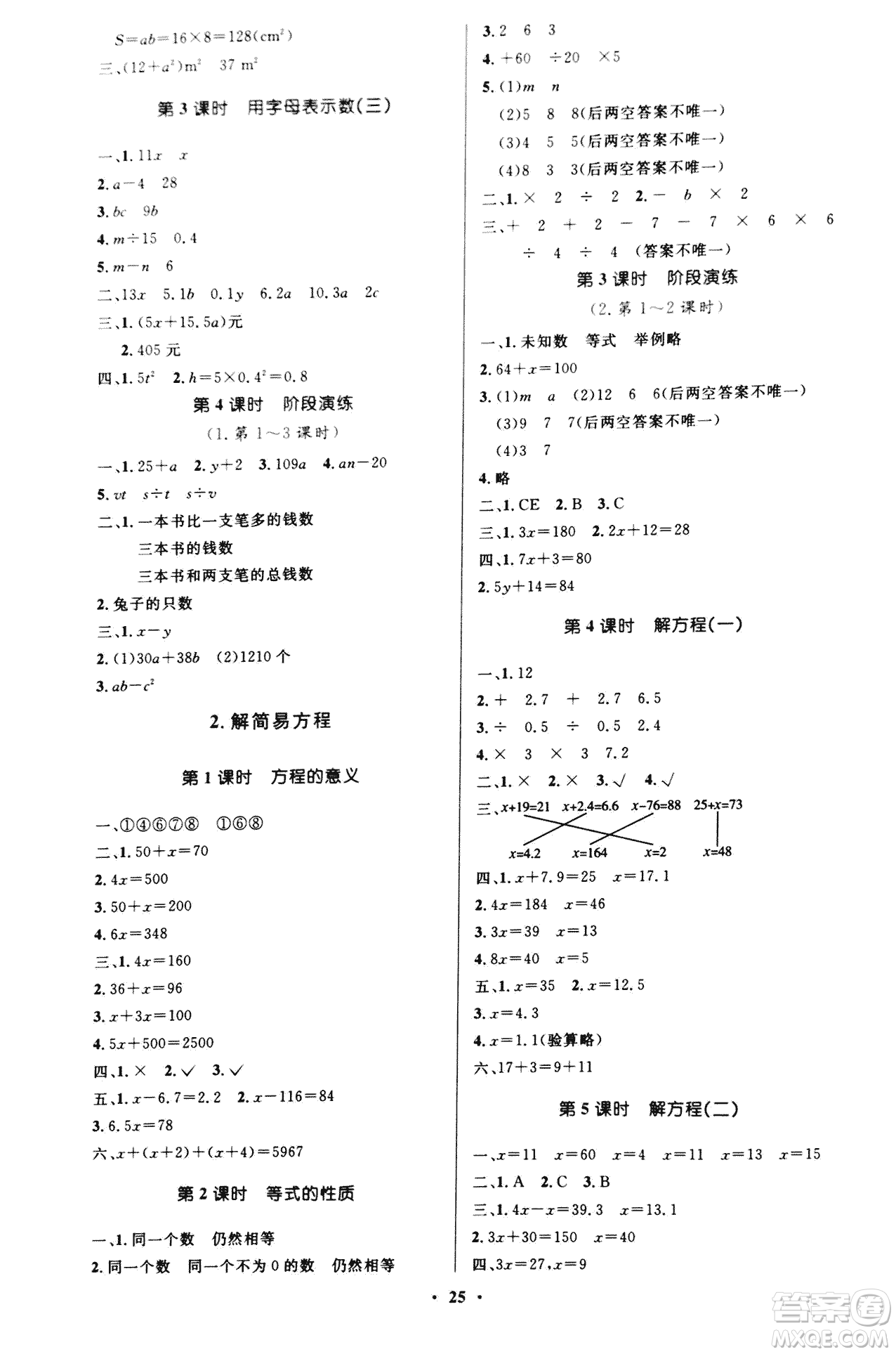 2018年小學(xué)同步測控優(yōu)化設(shè)計(jì)五年級數(shù)學(xué)上冊人教版參考答案