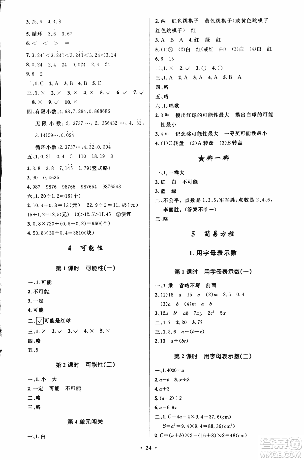 2018年小學(xué)同步測控優(yōu)化設(shè)計(jì)五年級數(shù)學(xué)上冊人教版參考答案