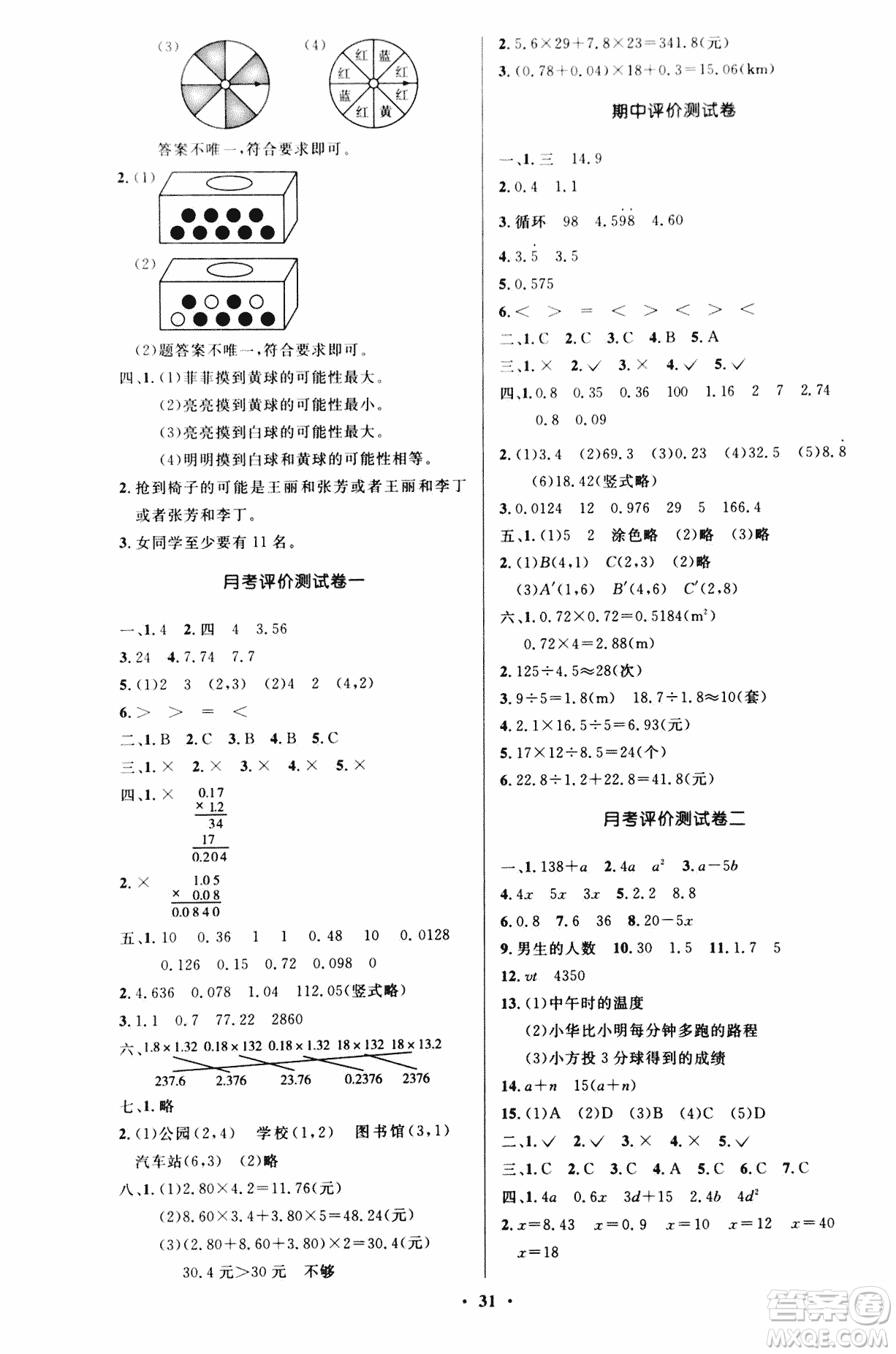 2018年小學(xué)同步測控優(yōu)化設(shè)計(jì)五年級數(shù)學(xué)上冊人教版參考答案