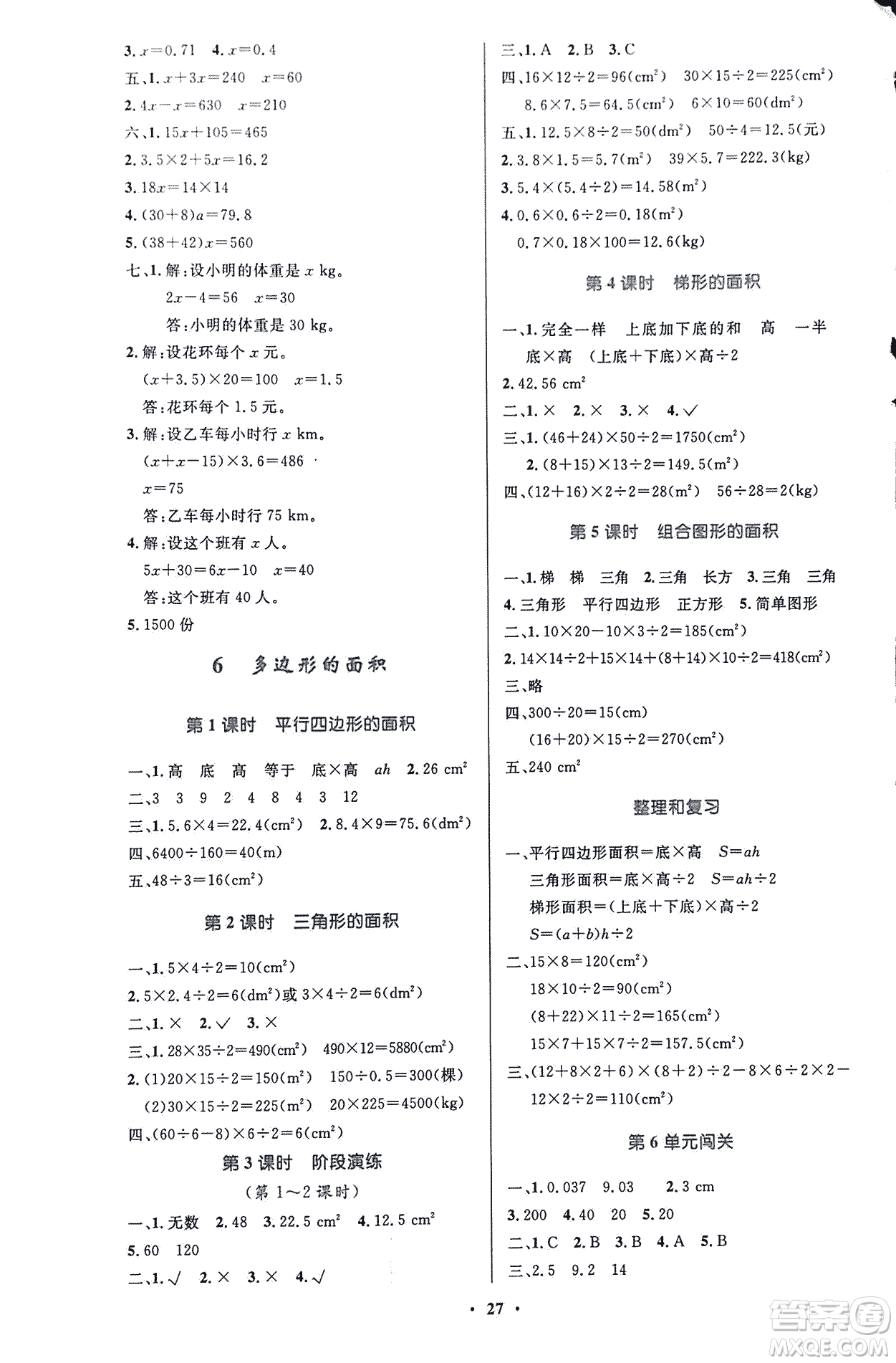 2018年小學(xué)同步測控優(yōu)化設(shè)計(jì)五年級數(shù)學(xué)上冊人教版參考答案