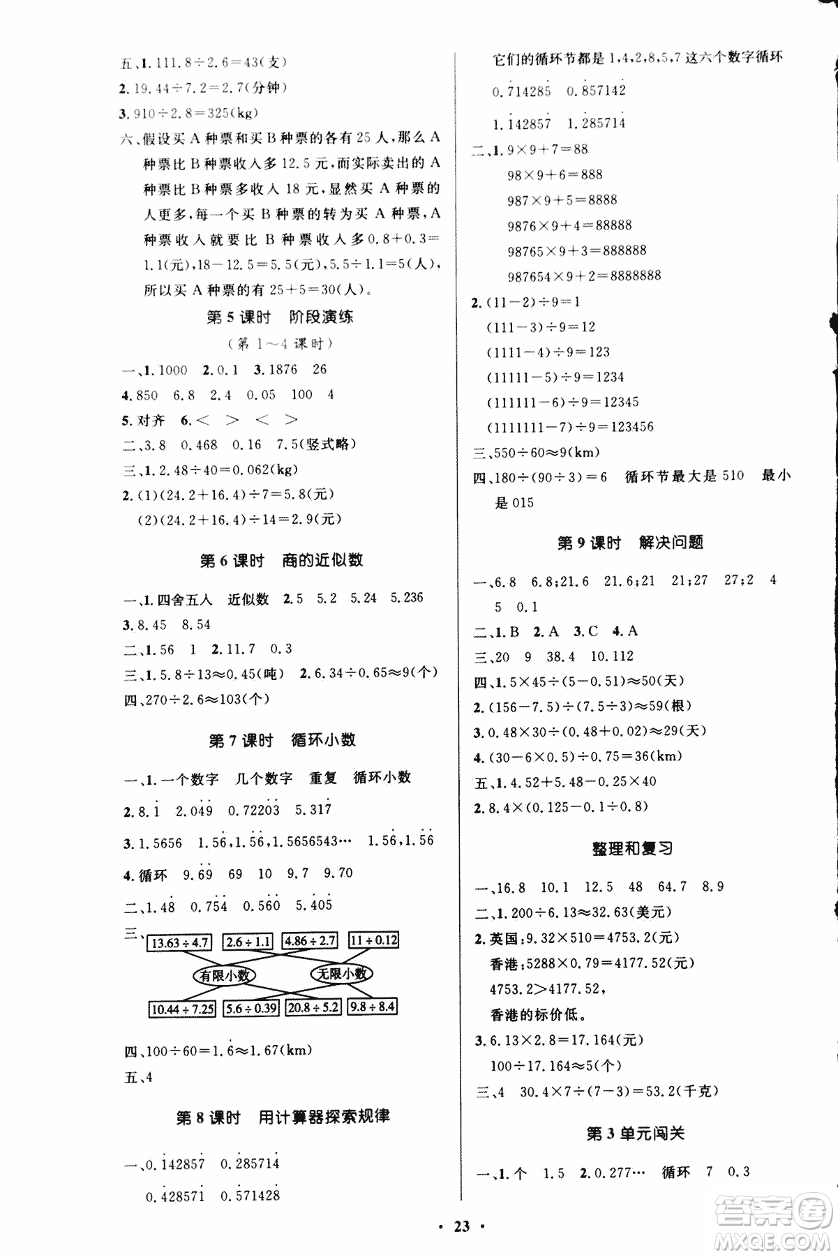 2018年小學(xué)同步測控優(yōu)化設(shè)計(jì)五年級數(shù)學(xué)上冊人教版參考答案