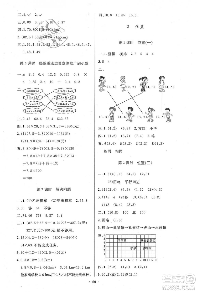 小學(xué)同步測(cè)控優(yōu)化設(shè)計(jì)2018年五年級(jí)數(shù)學(xué)上冊(cè)人教增強(qiáng)版參考答案