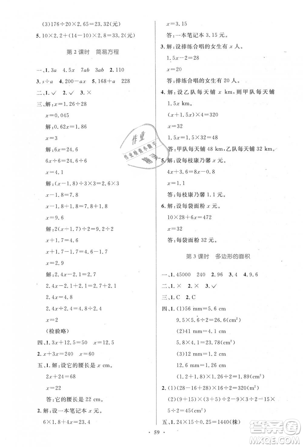 小學(xué)同步測(cè)控優(yōu)化設(shè)計(jì)2018年五年級(jí)數(shù)學(xué)上冊(cè)人教增強(qiáng)版參考答案