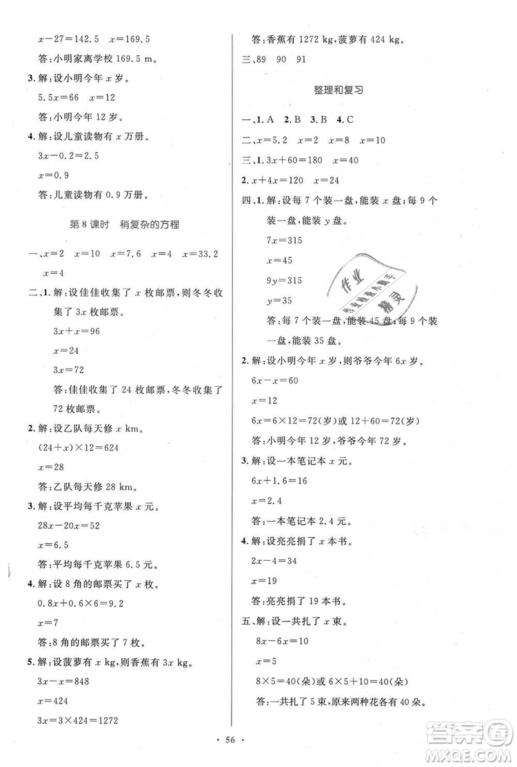 小學(xué)同步測(cè)控優(yōu)化設(shè)計(jì)2018年五年級(jí)數(shù)學(xué)上冊(cè)人教增強(qiáng)版參考答案