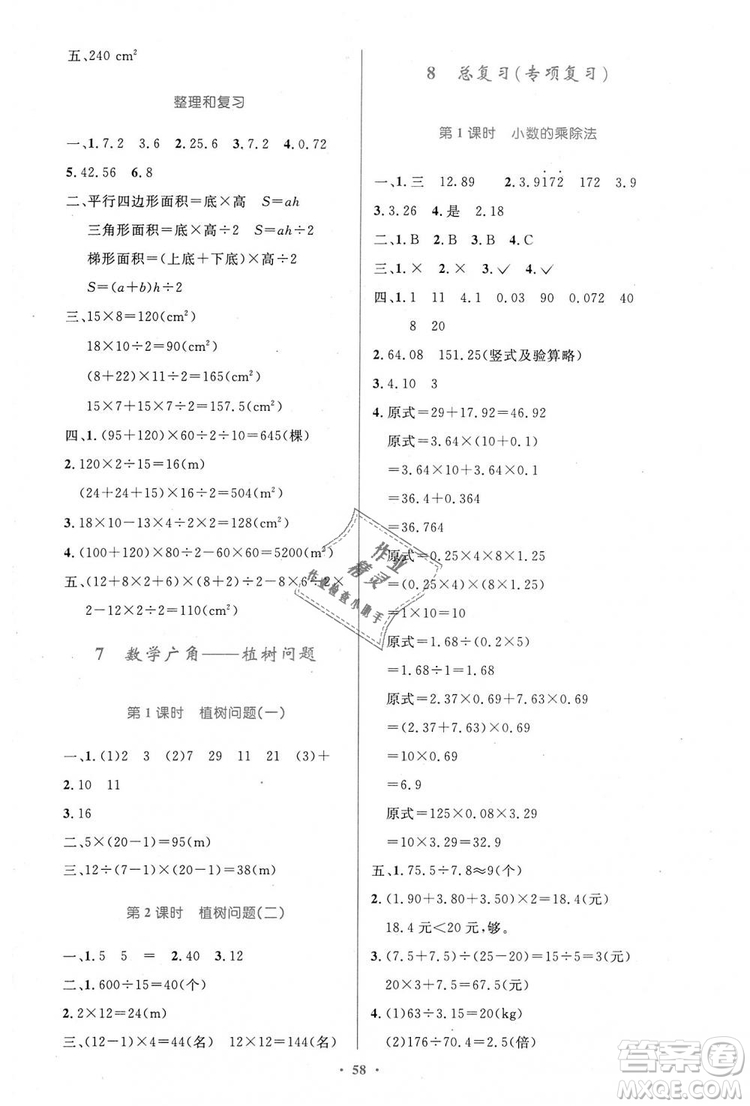 小學(xué)同步測(cè)控優(yōu)化設(shè)計(jì)2018年五年級(jí)數(shù)學(xué)上冊(cè)人教增強(qiáng)版參考答案