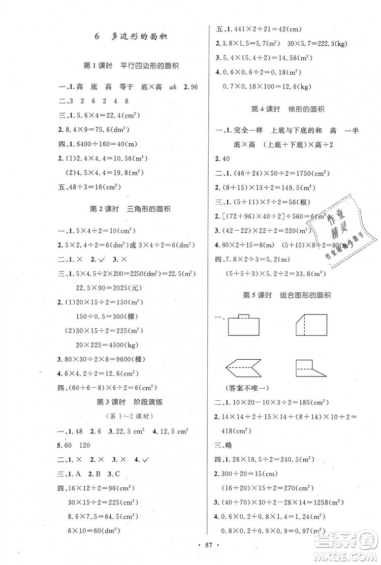 小學(xué)同步測(cè)控優(yōu)化設(shè)計(jì)2018年五年級(jí)數(shù)學(xué)上冊(cè)人教增強(qiáng)版參考答案