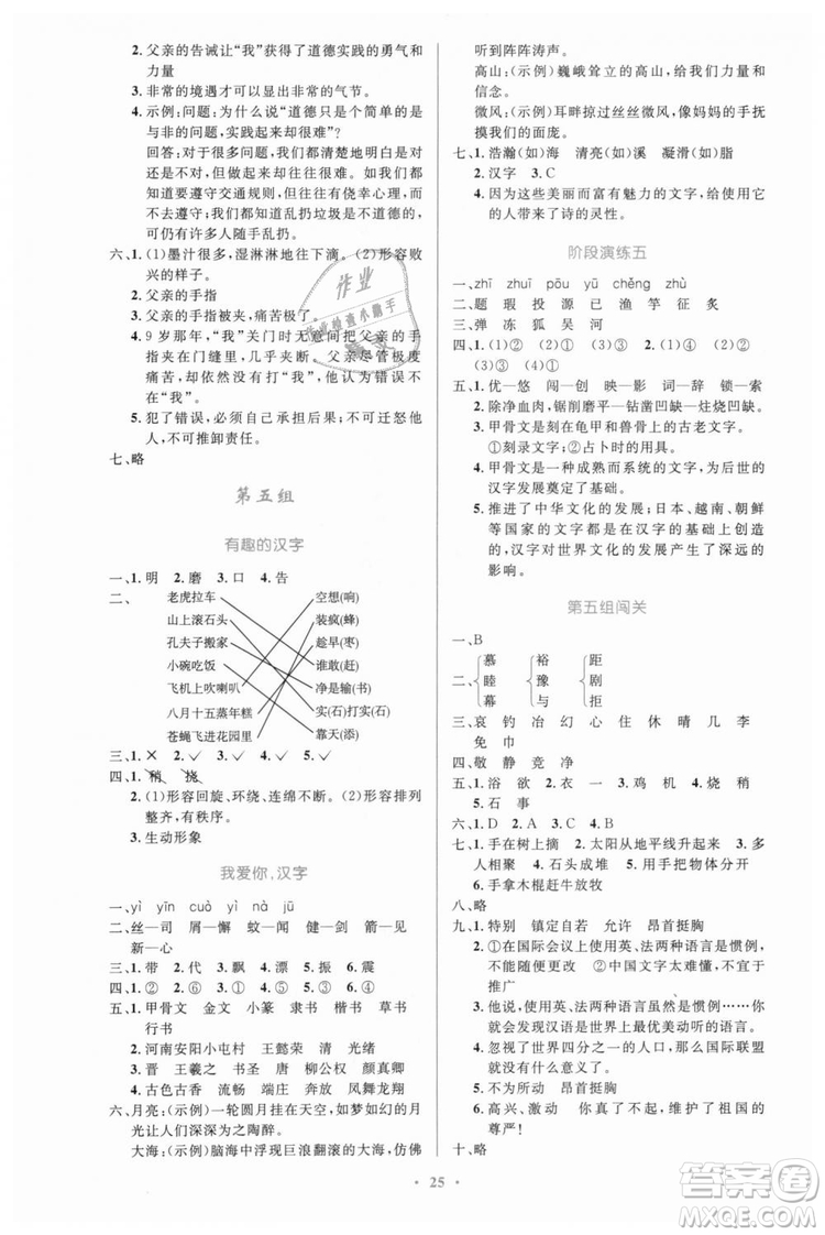 人教版小學同步測控優(yōu)化設計2018年五年級語文上冊參考答案