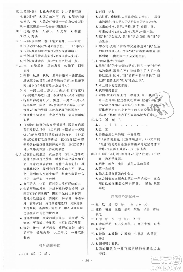 人教版小學同步測控優(yōu)化設計2018年五年級語文上冊參考答案