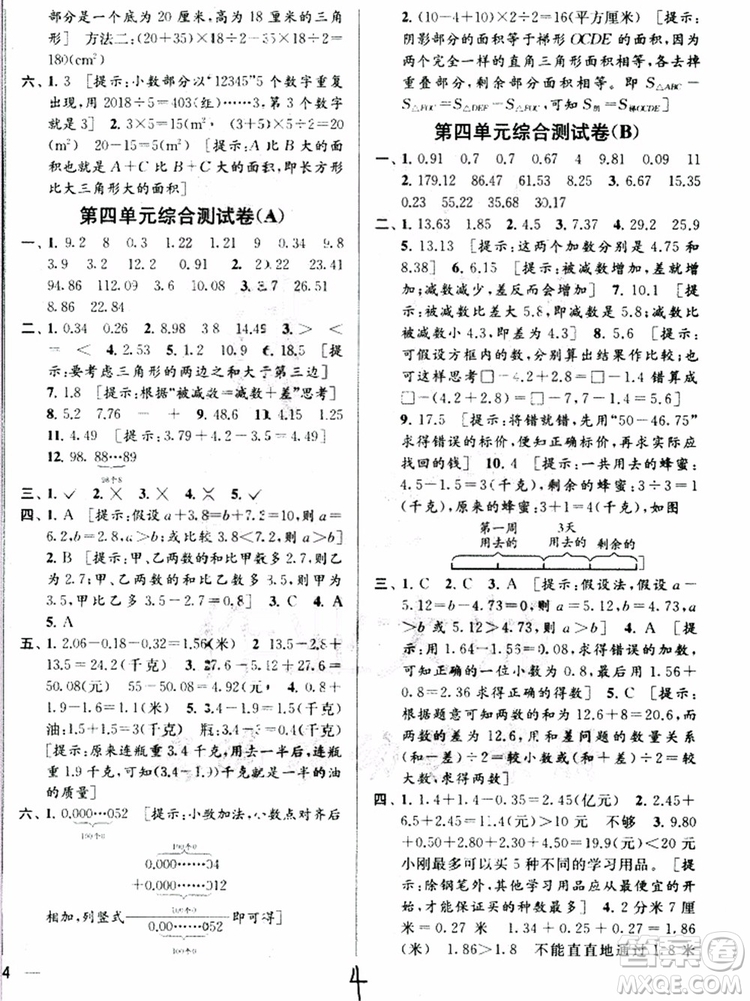 2018亮點(diǎn)給力大試卷數(shù)學(xué)五年級(jí)上冊(cè)新課標(biāo)江蘇版參考答案