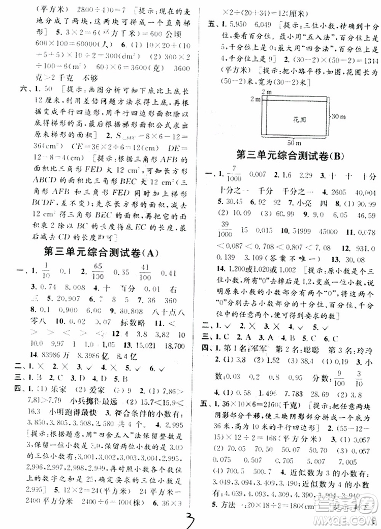 2018亮點(diǎn)給力大試卷數(shù)學(xué)五年級(jí)上冊(cè)新課標(biāo)江蘇版參考答案