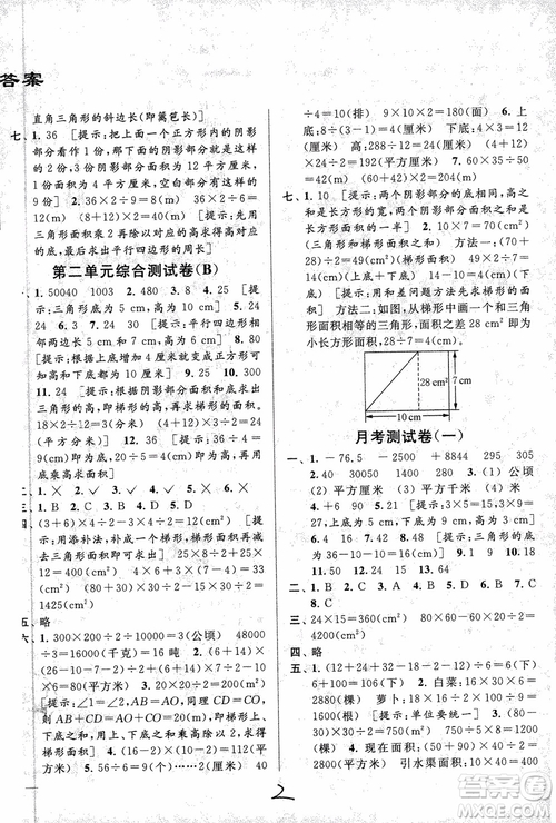 2018亮點(diǎn)給力大試卷數(shù)學(xué)五年級(jí)上冊(cè)新課標(biāo)江蘇版參考答案