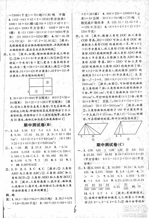 2018亮點(diǎn)給力大試卷數(shù)學(xué)五年級(jí)上冊(cè)新課標(biāo)江蘇版參考答案