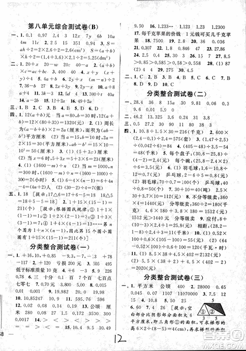 2018亮點(diǎn)給力大試卷數(shù)學(xué)五年級(jí)上冊(cè)新課標(biāo)江蘇版參考答案