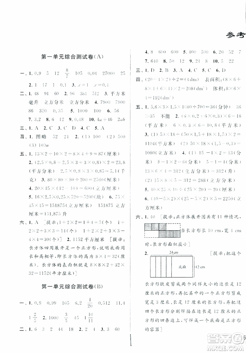 2018秋亮點(diǎn)給力大試卷數(shù)學(xué)六年級(jí)上冊(cè)新課標(biāo)江蘇版第2版參考答案