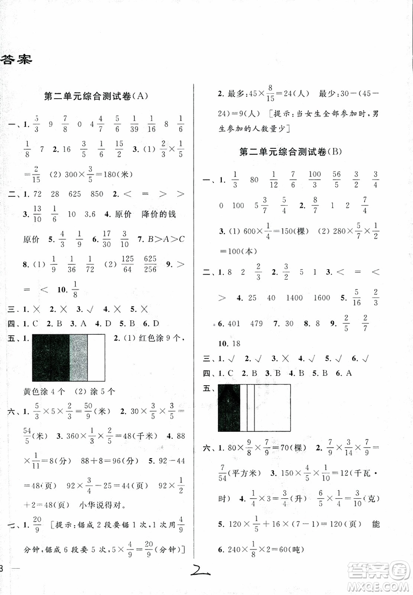 2018秋亮點(diǎn)給力大試卷數(shù)學(xué)六年級(jí)上冊(cè)新課標(biāo)江蘇版第2版參考答案