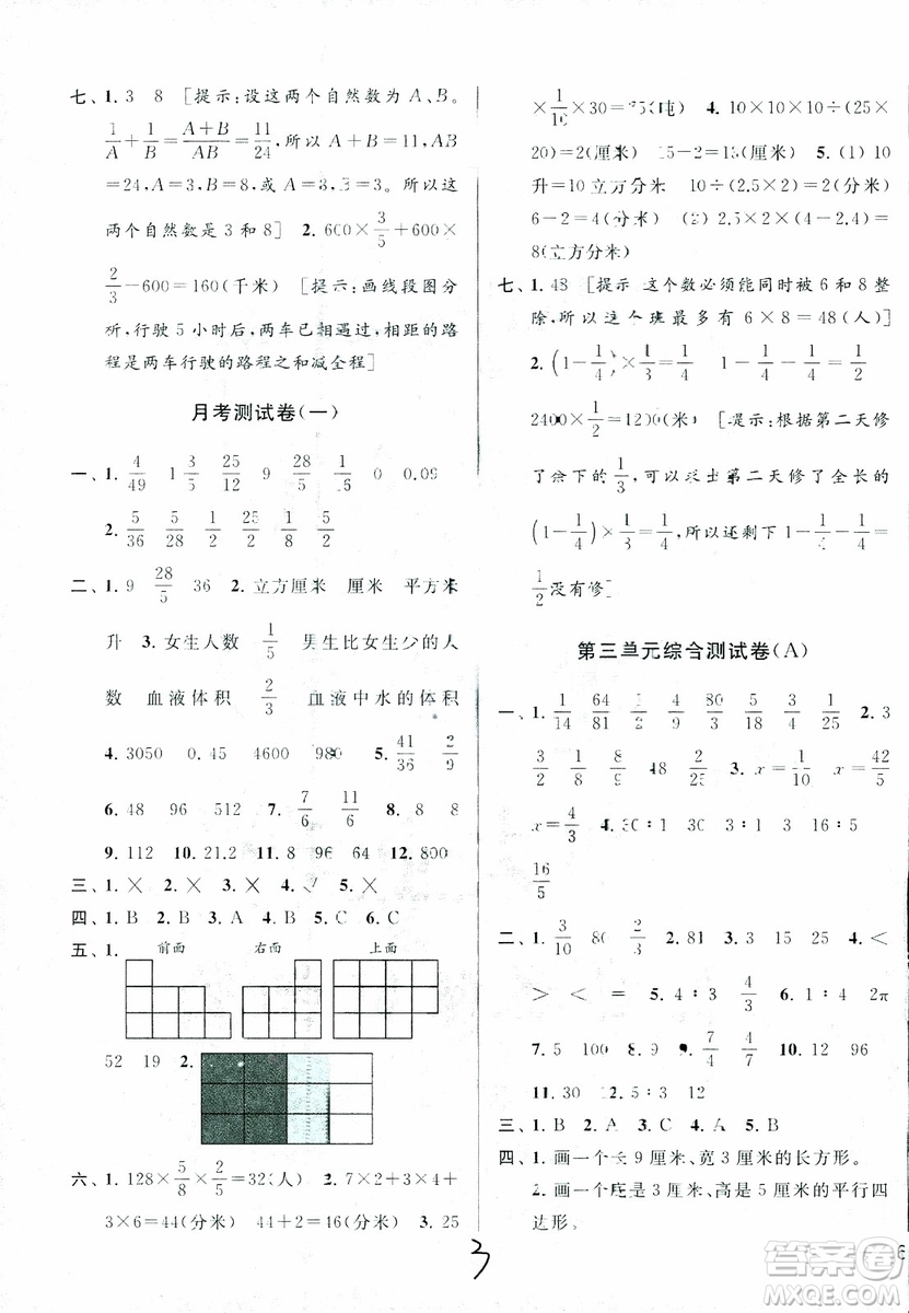 2018秋亮點(diǎn)給力大試卷數(shù)學(xué)六年級(jí)上冊(cè)新課標(biāo)江蘇版第2版參考答案