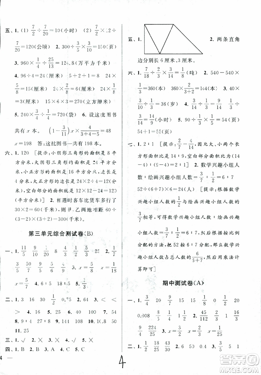 2018秋亮點(diǎn)給力大試卷數(shù)學(xué)六年級(jí)上冊(cè)新課標(biāo)江蘇版第2版參考答案