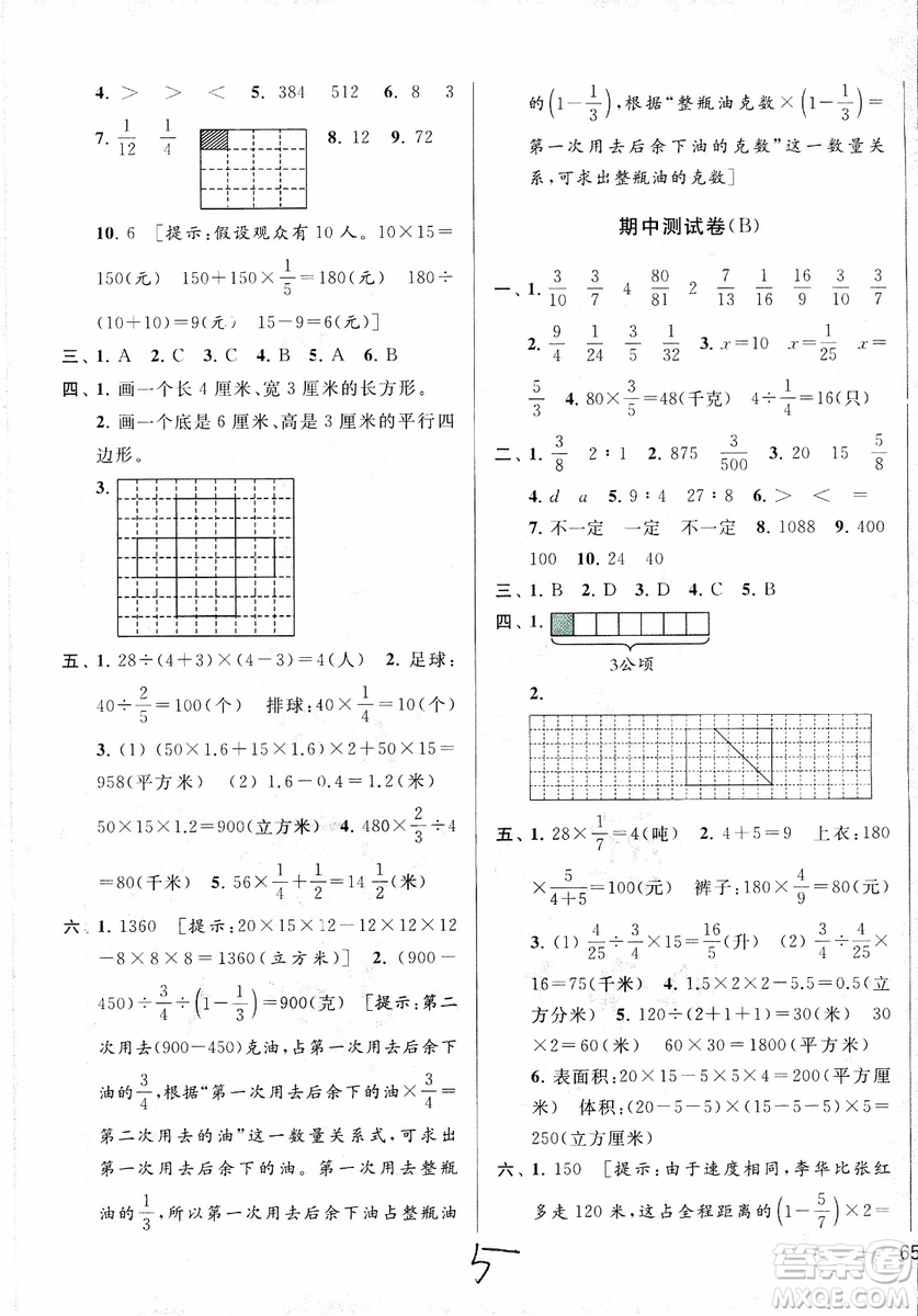 2018秋亮點(diǎn)給力大試卷數(shù)學(xué)六年級(jí)上冊(cè)新課標(biāo)江蘇版第2版參考答案