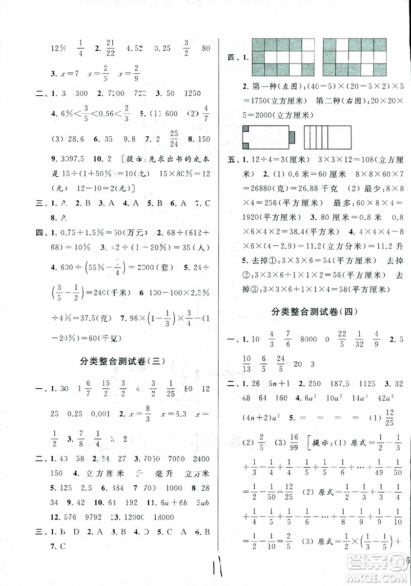 2018秋亮點(diǎn)給力大試卷數(shù)學(xué)六年級(jí)上冊(cè)新課標(biāo)江蘇版第2版參考答案