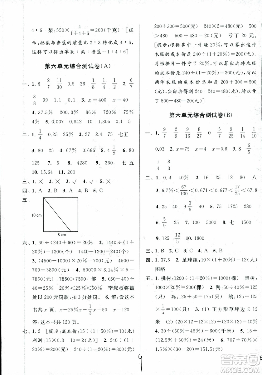 2018秋亮點(diǎn)給力大試卷數(shù)學(xué)六年級(jí)上冊(cè)新課標(biāo)江蘇版第2版參考答案