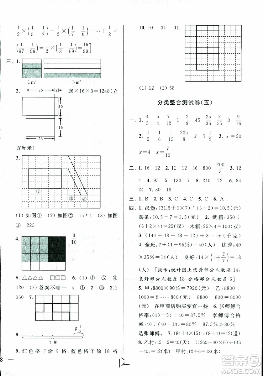 2018秋亮點(diǎn)給力大試卷數(shù)學(xué)六年級(jí)上冊(cè)新課標(biāo)江蘇版第2版參考答案