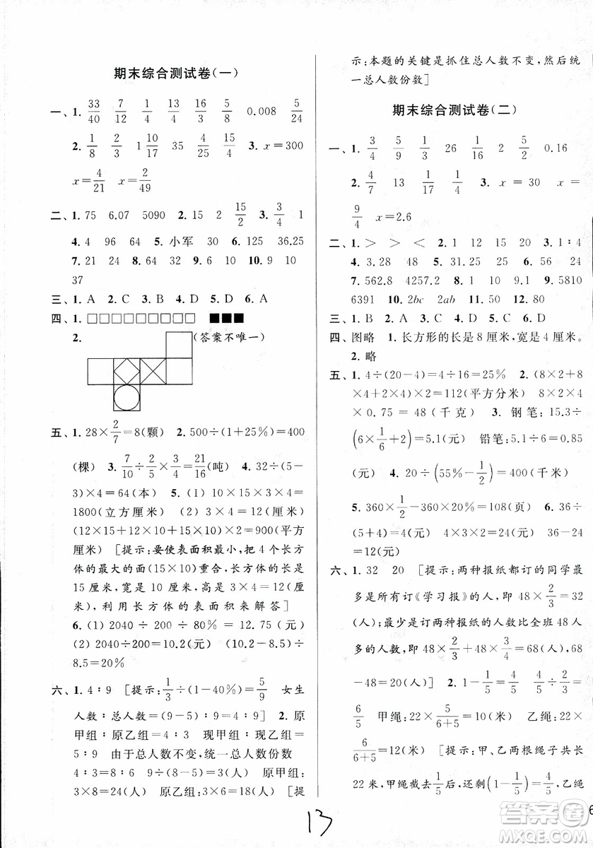 2018秋亮點(diǎn)給力大試卷數(shù)學(xué)六年級(jí)上冊(cè)新課標(biāo)江蘇版第2版參考答案