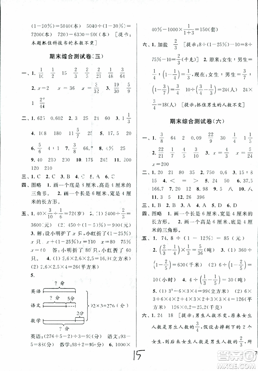 2018秋亮點(diǎn)給力大試卷數(shù)學(xué)六年級(jí)上冊(cè)新課標(biāo)江蘇版第2版參考答案