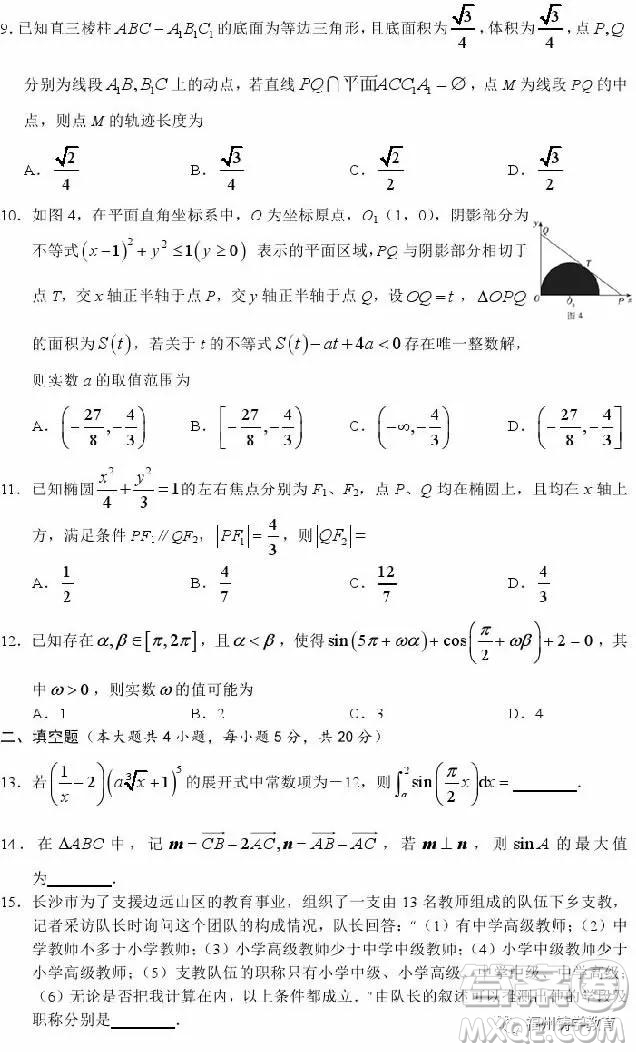 長(zhǎng)沙長(zhǎng)郡中學(xué)2019屆高三第三次調(diào)研數(shù)學(xué)理科試卷及答案