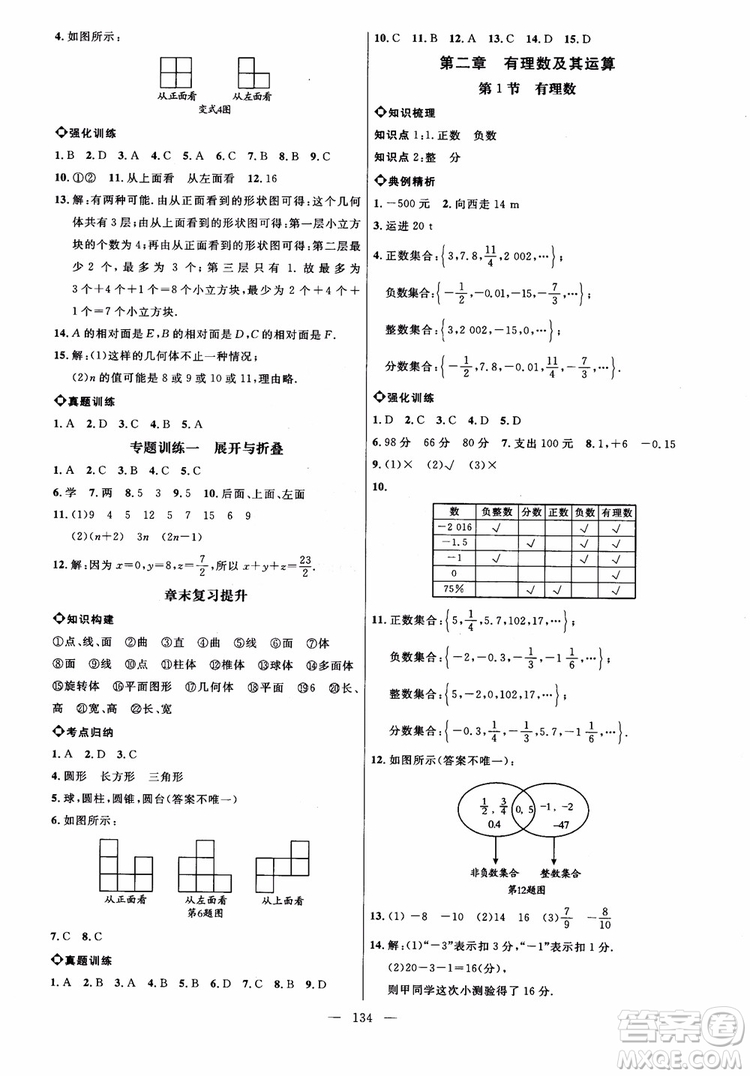 2018秋名師助學(xué)系列細解巧練數(shù)學(xué)六年級上冊五四制參考答案