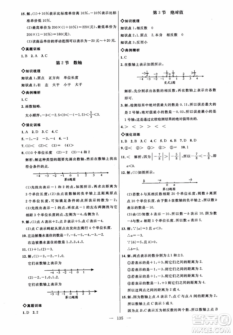 2018秋名師助學(xué)系列細解巧練數(shù)學(xué)六年級上冊五四制參考答案