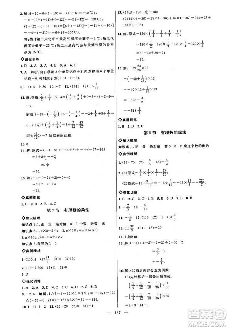 2018秋名師助學(xué)系列細解巧練數(shù)學(xué)六年級上冊五四制參考答案