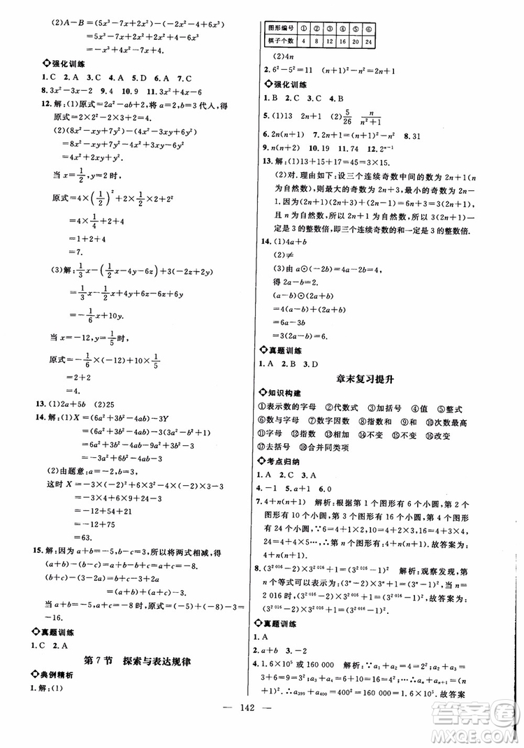 2018秋名師助學(xué)系列細解巧練數(shù)學(xué)六年級上冊五四制參考答案