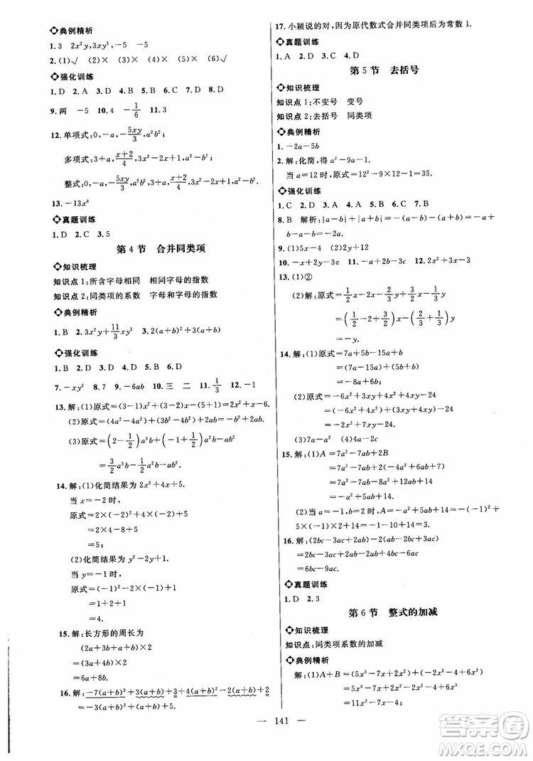 2018秋名師助學(xué)系列細解巧練數(shù)學(xué)六年級上冊五四制參考答案